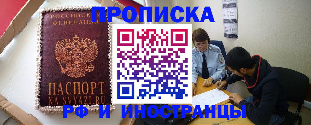 временная регистрация недорого в Морозовске