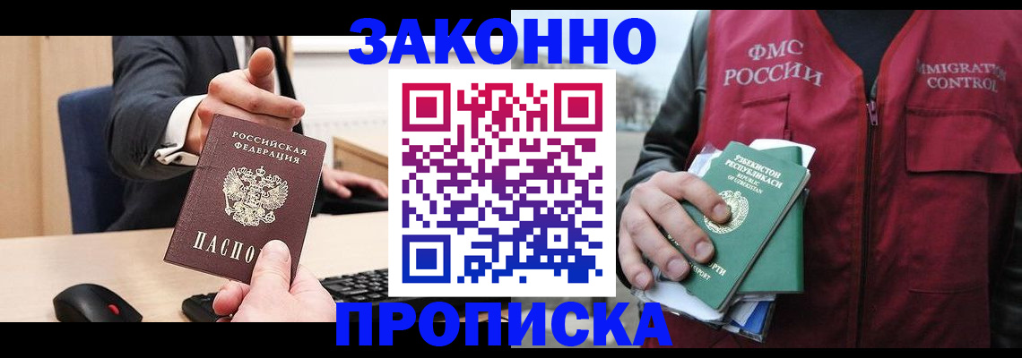 временная регистрация гарантия в Морозовске
