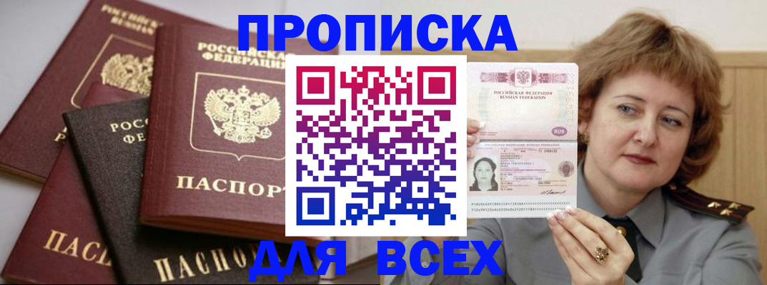 прописка поиск в Морозовске