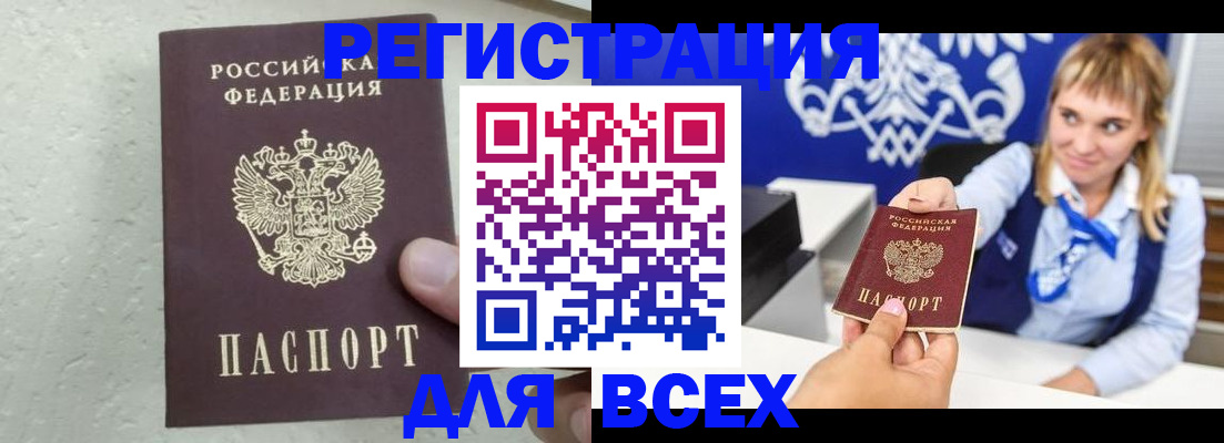 купить прописку в Морозовске