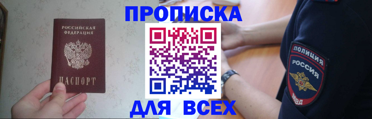 временная регистрация купить в Морозовске