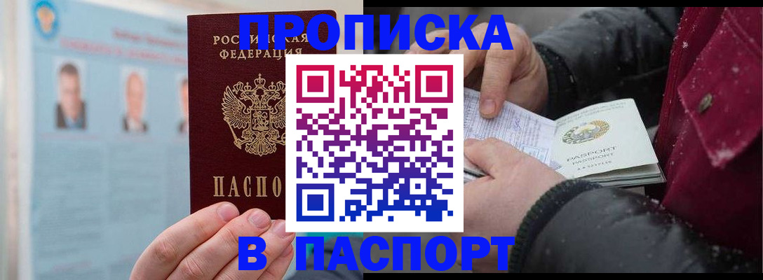 прописка регистрация в Морозовске